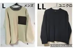 コンバース ボアトレーナー LL ユニクロ ニットセーター L 2点まとめ売り