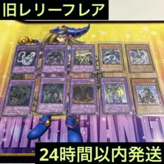 遊戯王OCG 旧レリーフレア　10枚セット