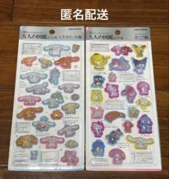 大人の図鑑シール サンリオ シナモロール ポップ編 2種セット