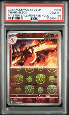 リザード　マスターボールミラー　PSA10 2026年最新】リザード マスターボール psa10の人気アイテム - メルカリ