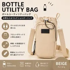 【ベージュ】水筒ホルダー ボトル 　ショルダー 肩紐 ナイロン ポケット 防水のサムネイル