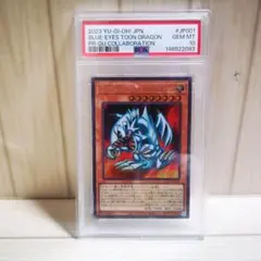 【ARS10】ブルーアイズ トゥーン ドラゴン PSA10相当 中島健人 遊戯王 ARS10】ブルーアイズ トゥーン ドラゴン PSA10相当 中島健人 遊戯王