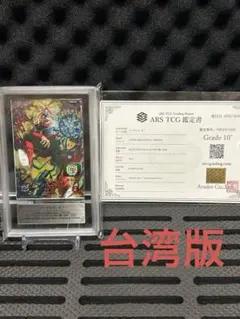 ARS鑑定品 10＋　スーパードラゴンボールヒーローズ バーダック：ゼノ　台湾版 ARS鑑定品 10＋ スーパードラゴンボールヒーローズ バーダック：ゼノ