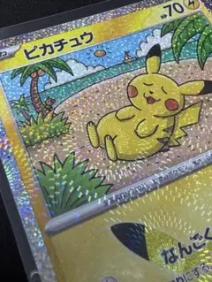 【激レア】ピカチュウ MEGA 30th CELEBRATION 股間ホロ