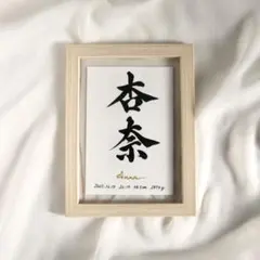 【命名書】オーダー受付　木目調フレーム付き　エンボス加工紙　大切な記念日の撮影に