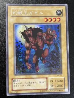 遊戯王 幻獣王ガゼル シークレットレア ME-83 - メルカリ