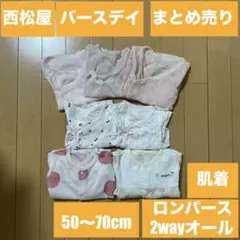 西松屋　バースデイ　ベビー肌着　苺柄ロンパース＆2wayオール　7点まとめ売り