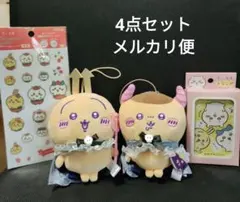 ちいかわグッズ 4点セット うさぎ＆くりまんじゅう