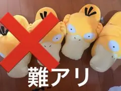 ルームスリッパ コダック ポケモンセンター - メルカリ