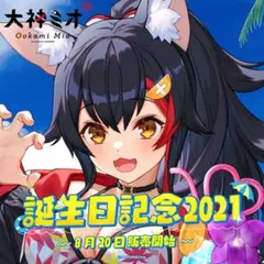 2026年最新】大神ミオ誕生日記念2022 誕生日記念フルセットの人気