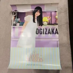 乃木坂46 愛宕心響 39th Same numbers 購入特典B2ポスター
