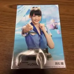 マ*ン様 イコラブ 1stシングル ＝LOVE 封入 生写真 髙松瞳 デビューシ