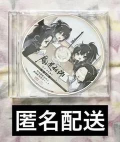 2026年最新】魔道祖師 cd 第二期 前編の人気アイテム - メルカリ