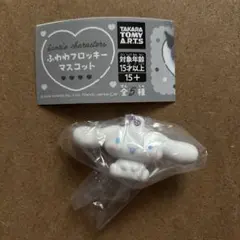 サンリオ ふわわフロッキーマスコット シナモロール