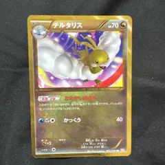 チルタリス UR BW6 コールドフレア 065/059