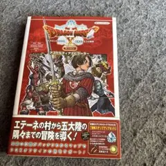 ドラゴンクエストX 攻略本目覚めし五つの種族