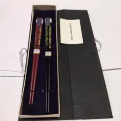 木製赤黒箸セット 心経箸　成田山　仏教摩訶般若波羅蜜多心経之御音 手造り