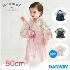 【新品未使用タグ付き】ベビー袴着 mocmof 80cm