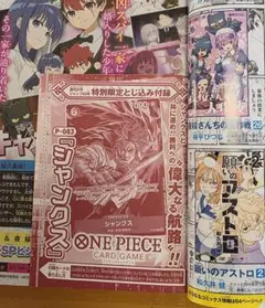 ワンピースカード ルフィ P-043 シャンクス バギー ジャンプ付録 3枚