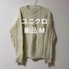 新品 ユニクロ UNIQLO ライトウェイトローゲージアランクルーセーター M