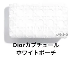 【最終お値下】Dior ホワイト ポーチ　ノベルティ　非売品