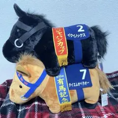 テイエムオペラオー イクイノックス　ぬいぐるみ サラブレッドコレクション