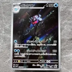 イルカマン AR SV4a シャイニートレジャーex 339/190 ポケカのサムネイル