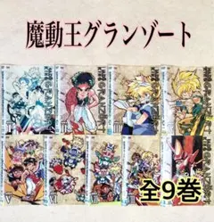 2026年最新】魔動王グランゾート レンタルの人気アイテム - メルカリ