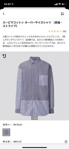 uniqlo +j スーピマコットン オーバーサイズシャツ ストライプ L