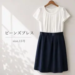 美品　大きいサイズ ビーンズプレス　ネイビー　フォーマル　ワンピース　15号