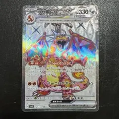 美品　ポケモンカード　黒炎の支配者　リザードンSAR SR クリアケース付き リザードンex SAR（スペシャルアートレア）悪テラスタル