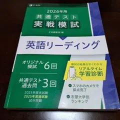 2026年用共通テスト実戦模試(1)英語リーディング