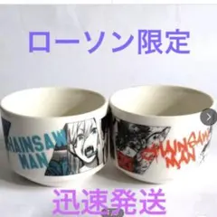 【ローソン限定】チェンソーマン マグカップ 2個セット