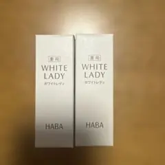 ハーバー HABA 薬用 ホワイトレディ8ml×2本のサムネイル