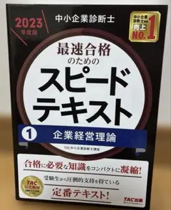 2026年最新】中小企業診断士 中古の人気アイテム - メルカリ