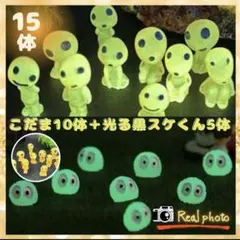 黄♦︎光こだま1 0体+光黒スケ5体♦︎森の妖精 ジブリ フィギュア 畜光 夜光鉢植のサムネイル