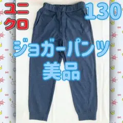 美品 130 ウルトラストレッチ ジョガーパンツ BLUE ①