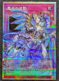 遊戯王 霊王の波動 ドミナスインパルス オバフレ プリシク