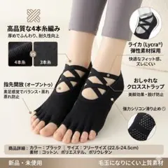 【滑り止め＆蒸れ防止】ヨガ・ピラティス用 5本指指なしソックス
