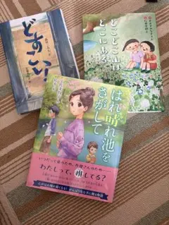 【中学受験】子どもの成長 物語文３冊セット