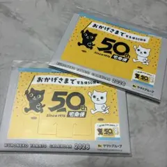 クロネコヤマトカレンダー 2026 50周年記念