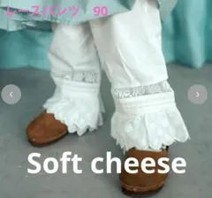 しまむら　ソフトチーズ　フリル付きホワイトパンツ 90cm