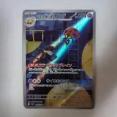 ロケット団のイオルブ AR SV10 ロケット団の栄光 104/098