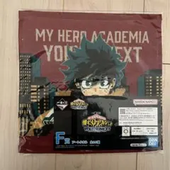 僕のヒーローアカデミア　一番くじ　アートタオル