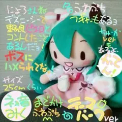 初音ミク ふわぷち ぬいぐるみ B賞 セガラッキーくじ - メルカリ