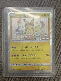 イースターのピカチュウのサムネイル