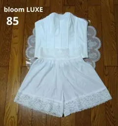 ブライダルブルーム ラグジュアリービスチェ85・フレアパンツセット【美品】