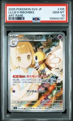 リーリエのアブリボン ar psa10 最新ケース 187