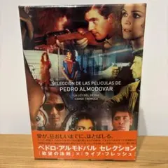 ペドロ・アルモドバル セレクション〈2枚組〉欲望の法則、ライブ・フレッシュ ペドロ・アルモドバル セレクション DVD-BOX - メルカリ