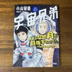 宇宙兄弟 35巻 限定版 特製ステーショナリーセット付き - メルカリ